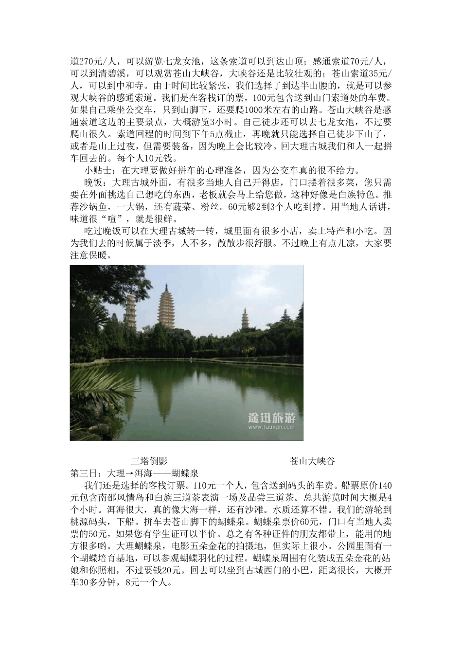 北京到云南旅游攻略_第3页