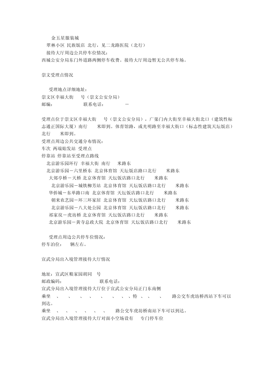 北京办理护照和港澳通行证的地址和电话_第2页