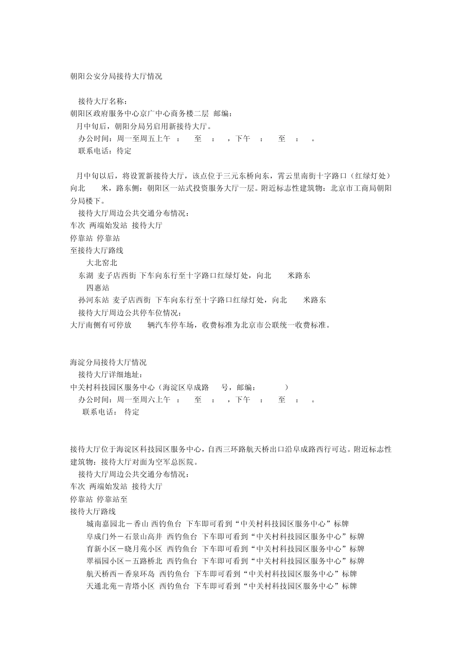 北京办理护照和港澳通行证的地址和电话_第3页