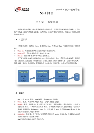 北京动力节点SSH前言讲义
