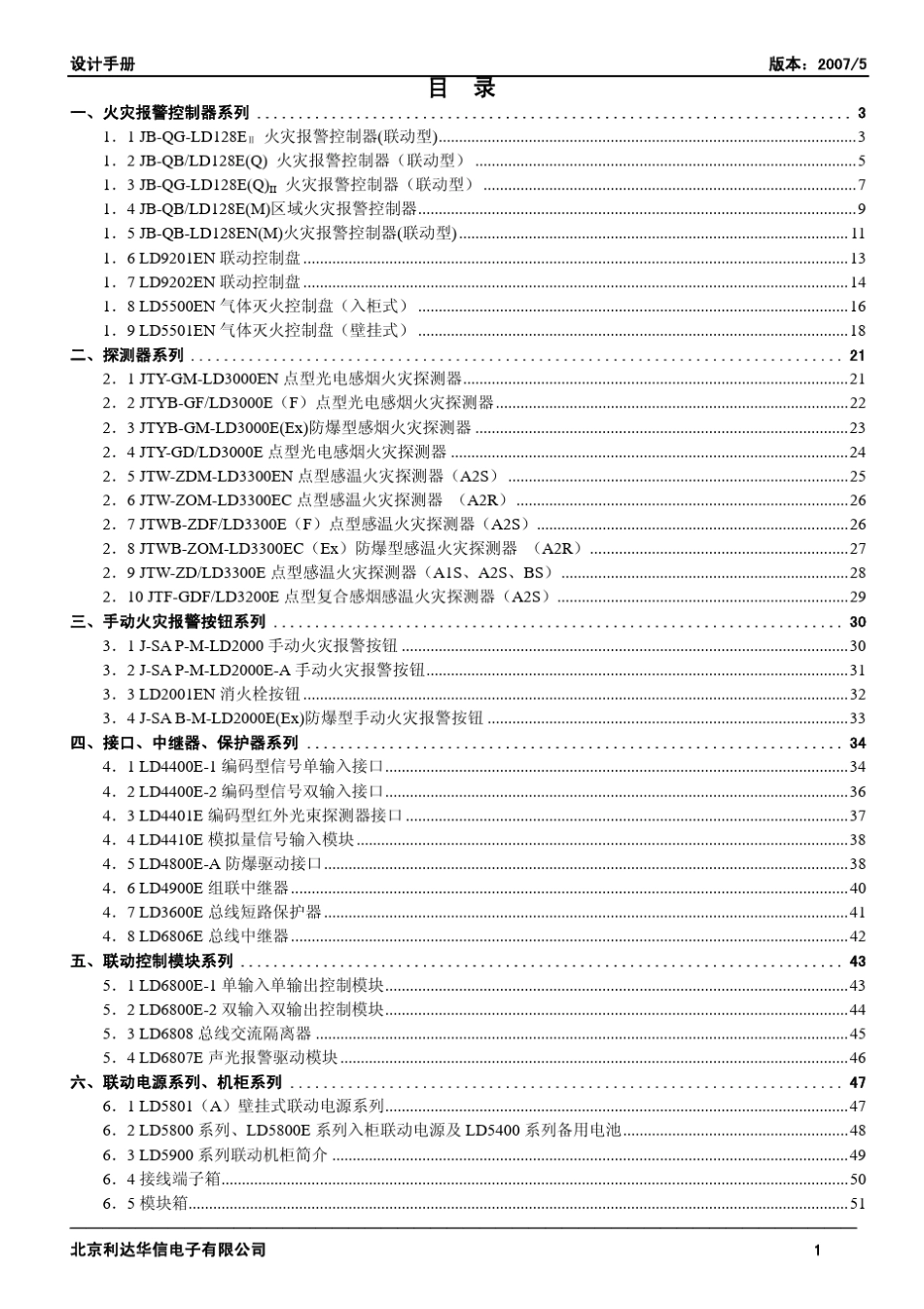 北京利达消防设备ld设计手册07052_第1页