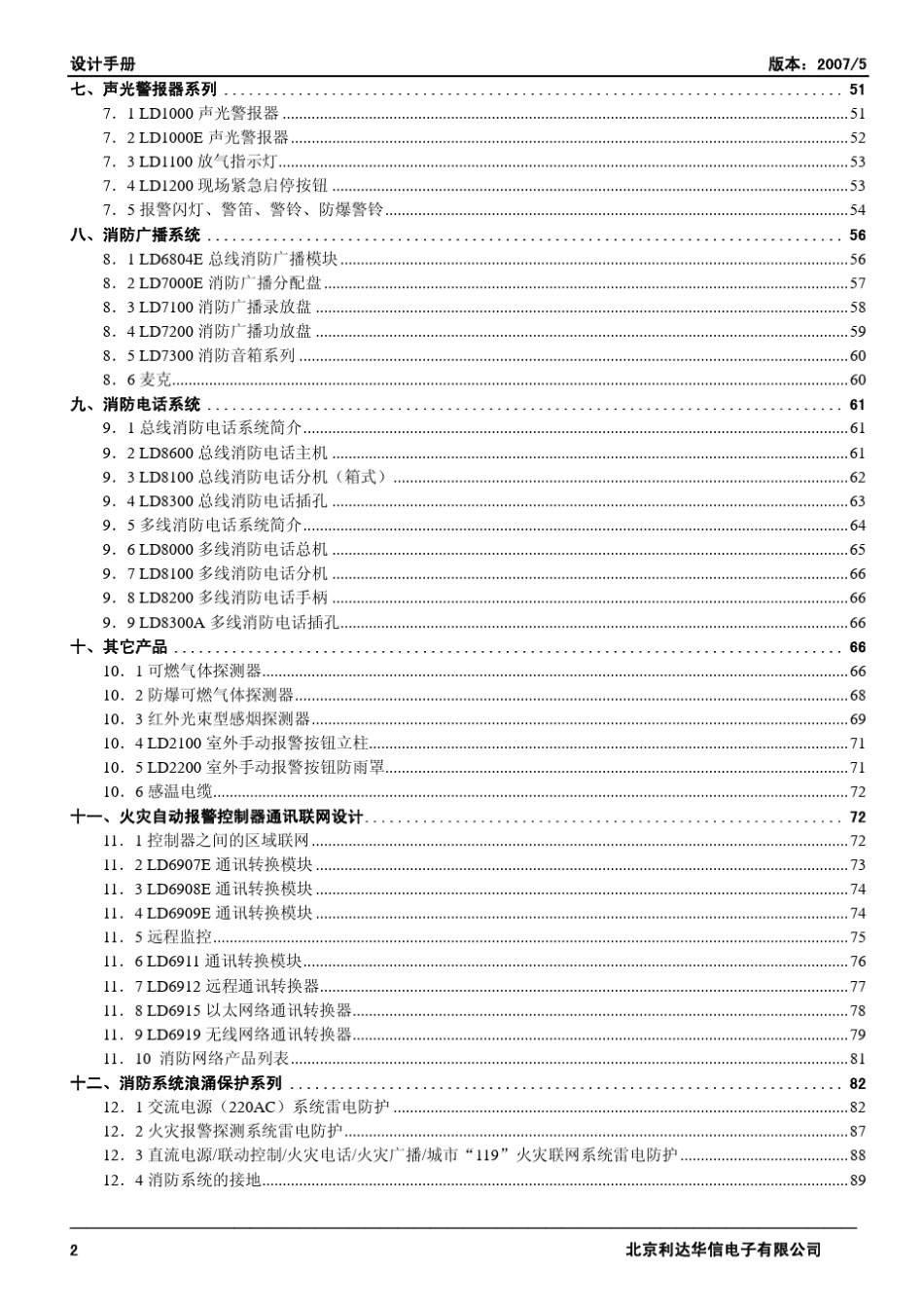 北京利达消防设备ld设计手册07052_第2页