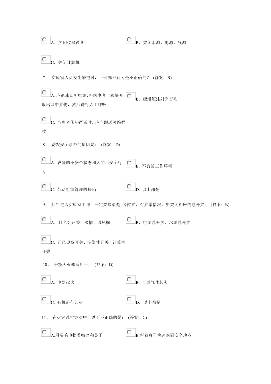 北京化工大学实验室安全教育考试B卷试题_第3页