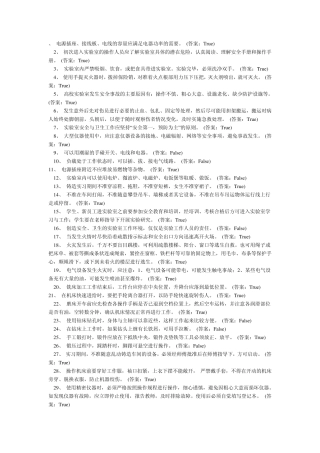 北京化工大学实验室安全教育考试B卷试题