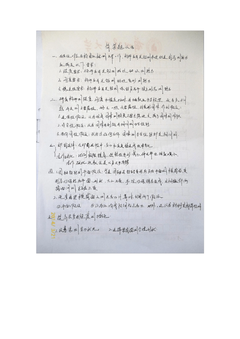 北京化工大学830材料力学20052012年历年真题及答案_第2页
