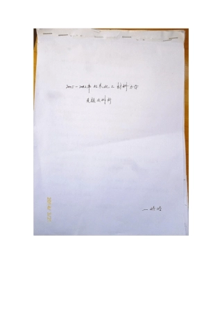 北京化工大学830材料力学20052012年历年真题及答案