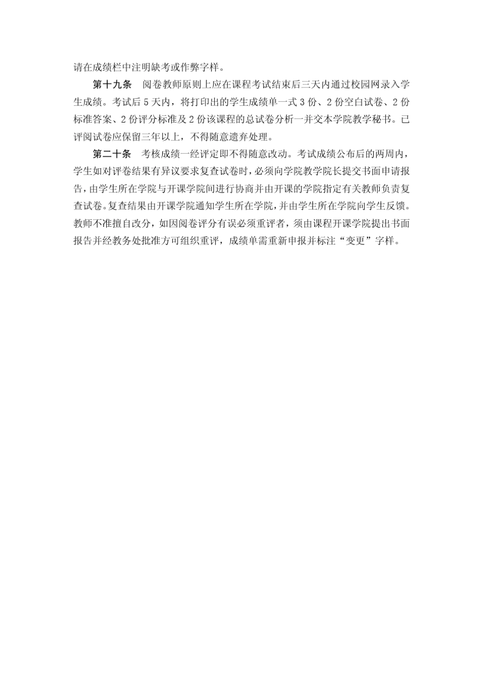 北京化工大学本科生课程考核管理办法_第3页