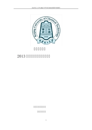 北京化工大学毕业生就业情况统计