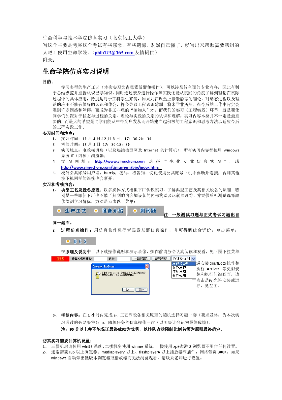 北京化工大学生命学院仿真实习_第1页