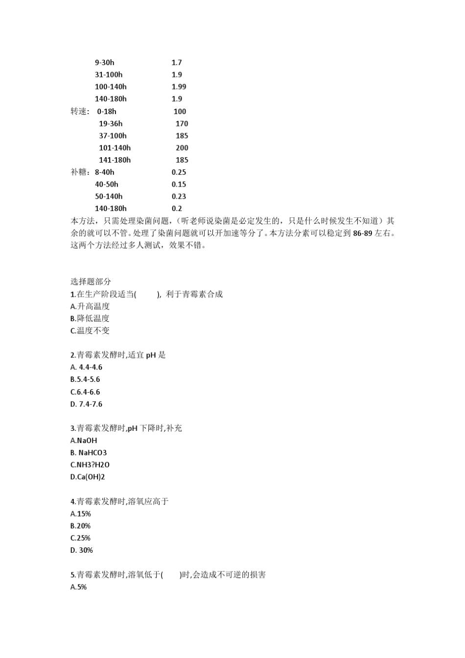 北京化工大学生命学院仿真实习_第3页