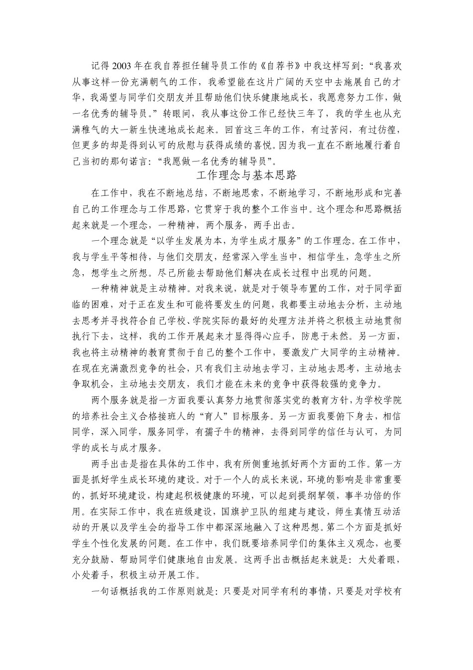 北京化工大学申报北京高校优秀辅导员推荐人选的事迹材..._第2页