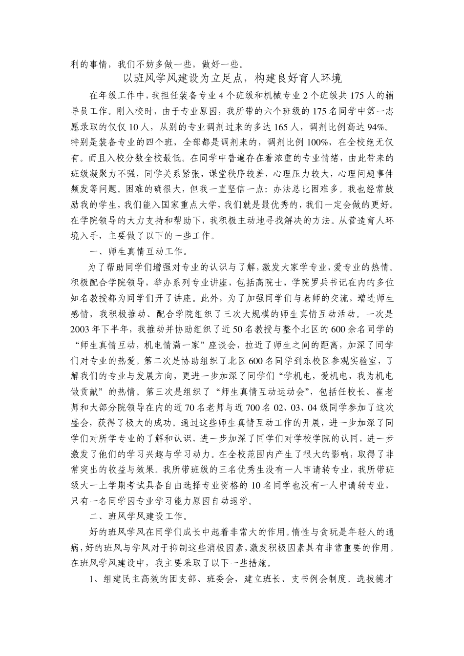 北京化工大学申报北京高校优秀辅导员推荐人选的事迹材..._第3页