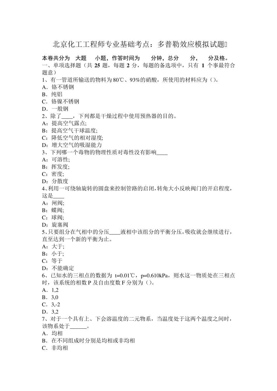 北京化工工程师专业基础考点：多普勒效应模拟试题_第1页