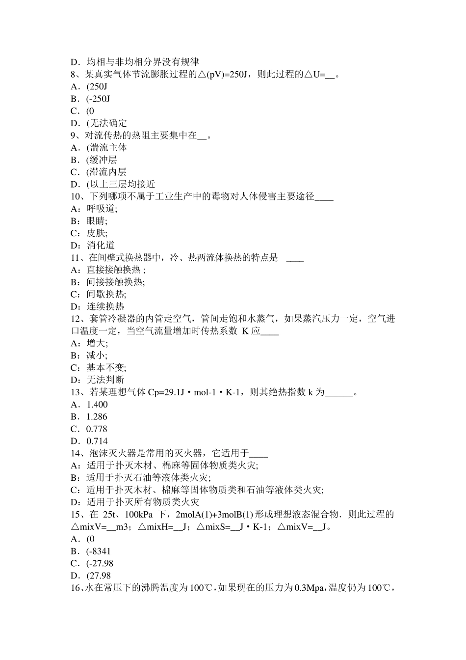 北京化工工程师专业基础考点：多普勒效应模拟试题_第2页