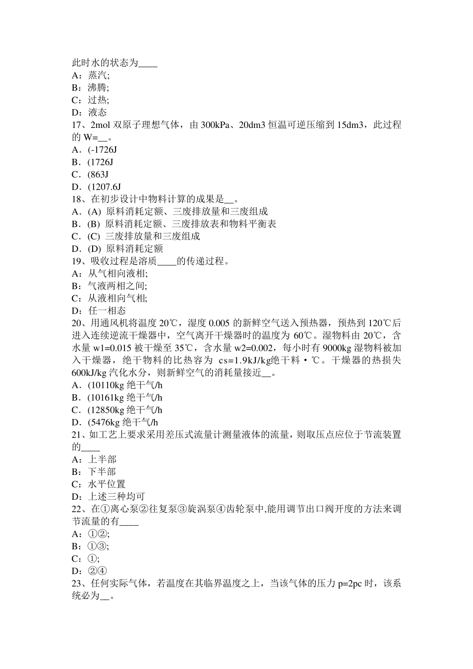 北京化工工程师专业基础考点：多普勒效应模拟试题_第3页