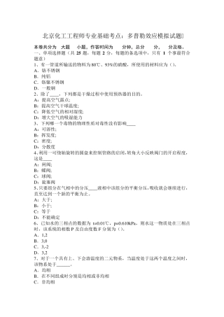 北京化工工程师专业基础考点：多普勒效应模拟试题