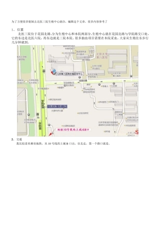 北京北医三院生殖中心就诊攻略