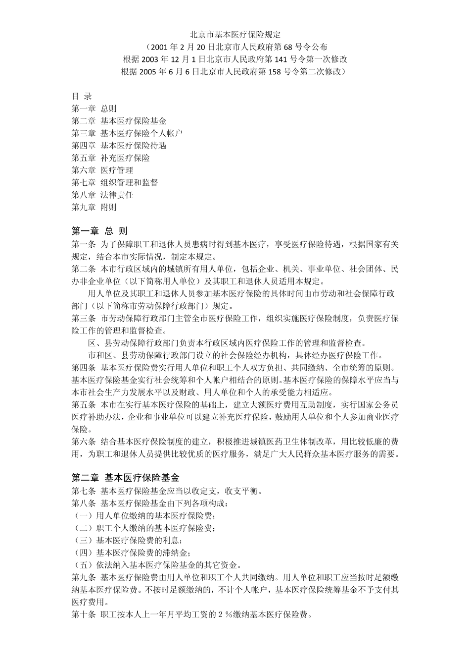 北京医保规定_第1页