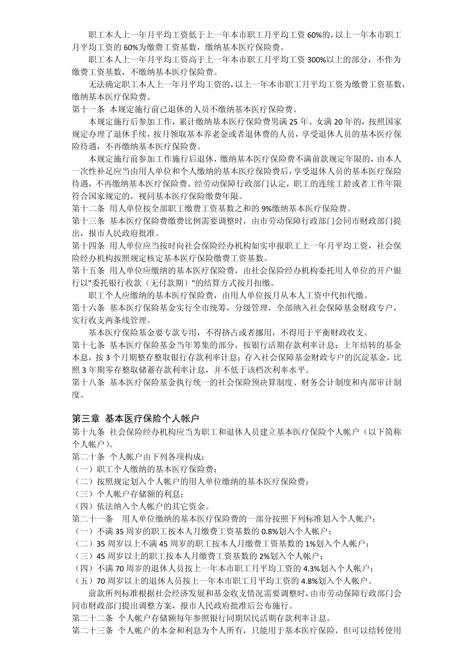 北京医保规定_第2页