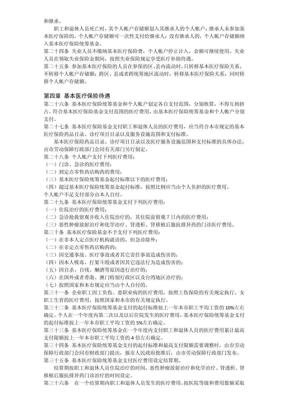 北京医保规定_第3页