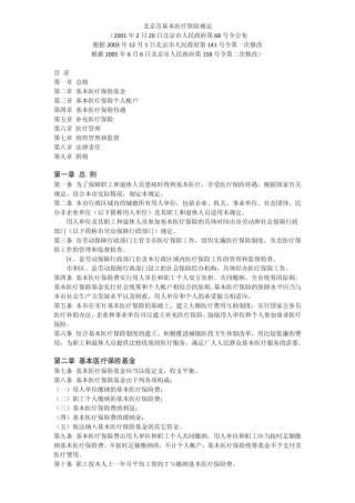 北京医保规定