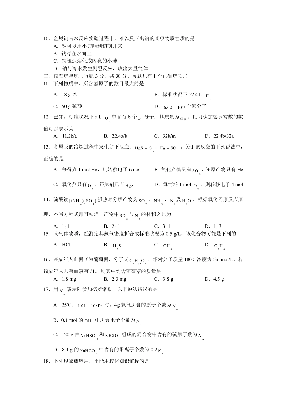 北京十一学校20102011学年度上学期高一化学期中考试_第2页