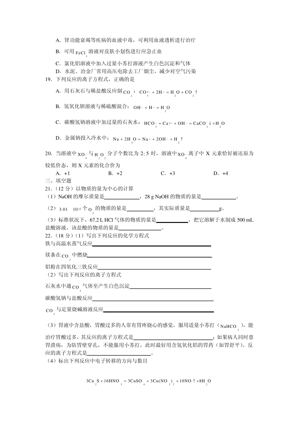 北京十一学校20102011学年度上学期高一化学期中考试_第3页