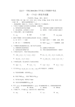 北京十一学校20102011学年度上学期高一化学期中考试