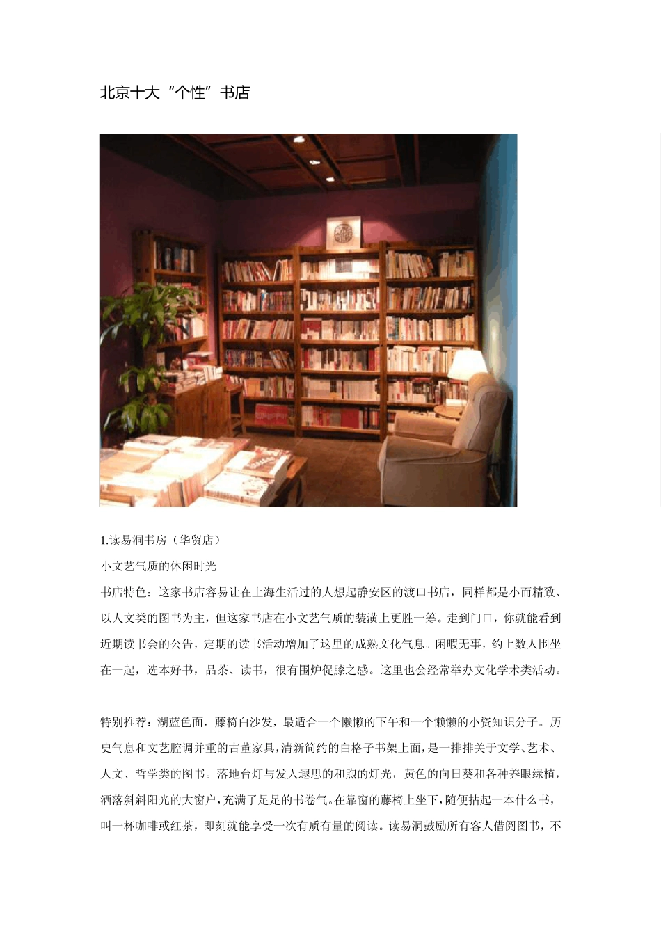 北京十大“个性”书店_第1页