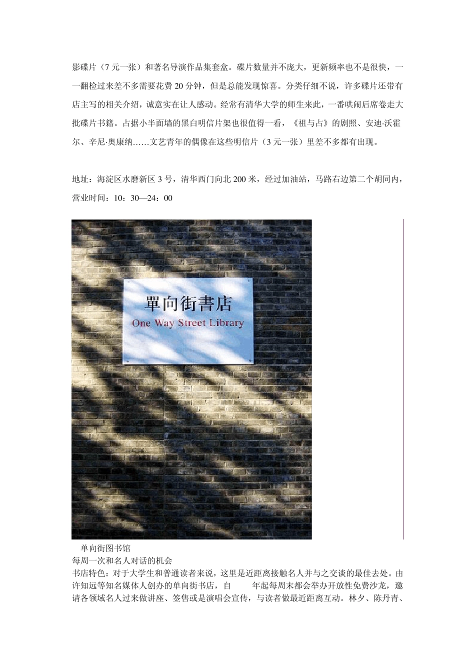 北京十大“个性”书店_第3页