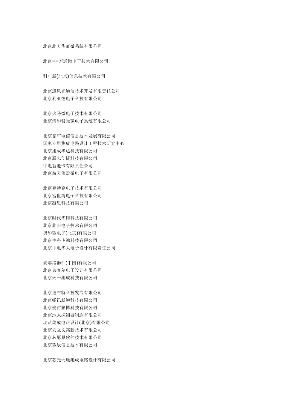 北京半导体企业一览_第3页