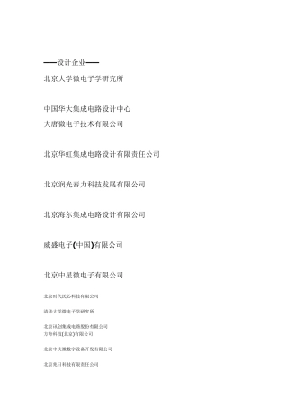 北京半导体企业一览