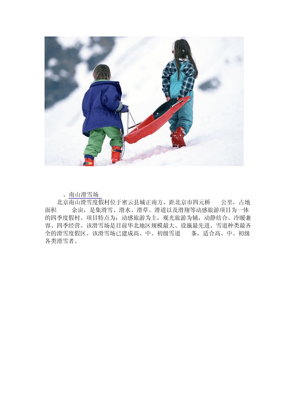 北京十大滑雪场排行榜_第2页