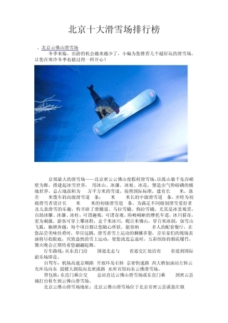 北京十大滑雪场排行榜