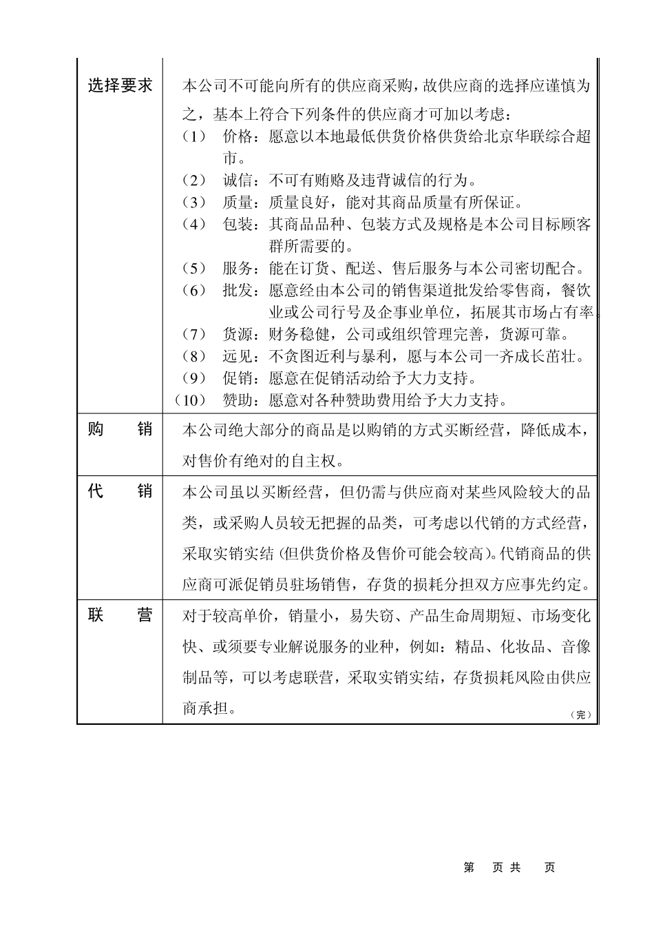 北京华联超市供应商管理_第2页