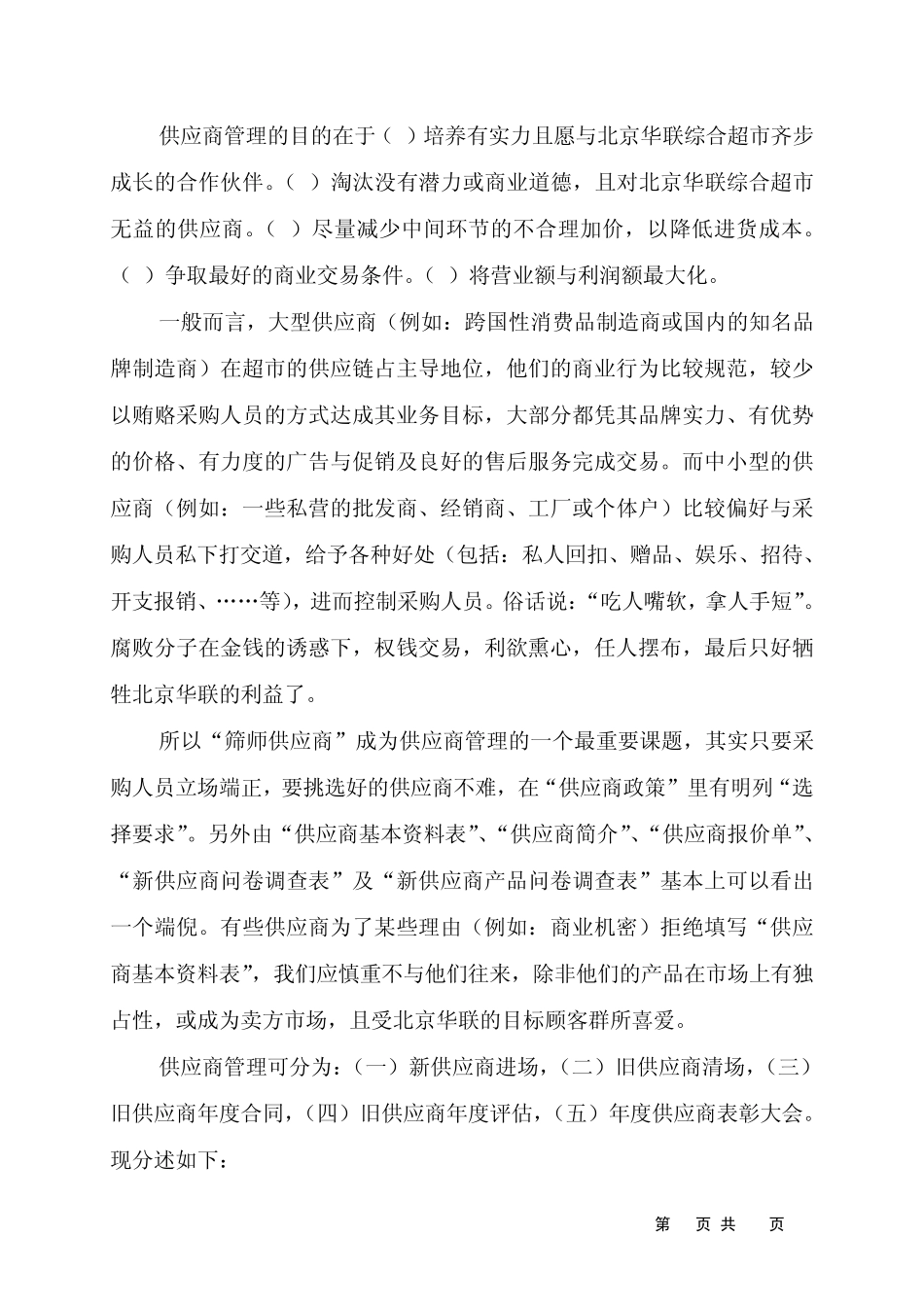 北京华联超市供应商管理_第3页