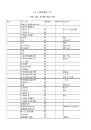 北京协和医院检验收费