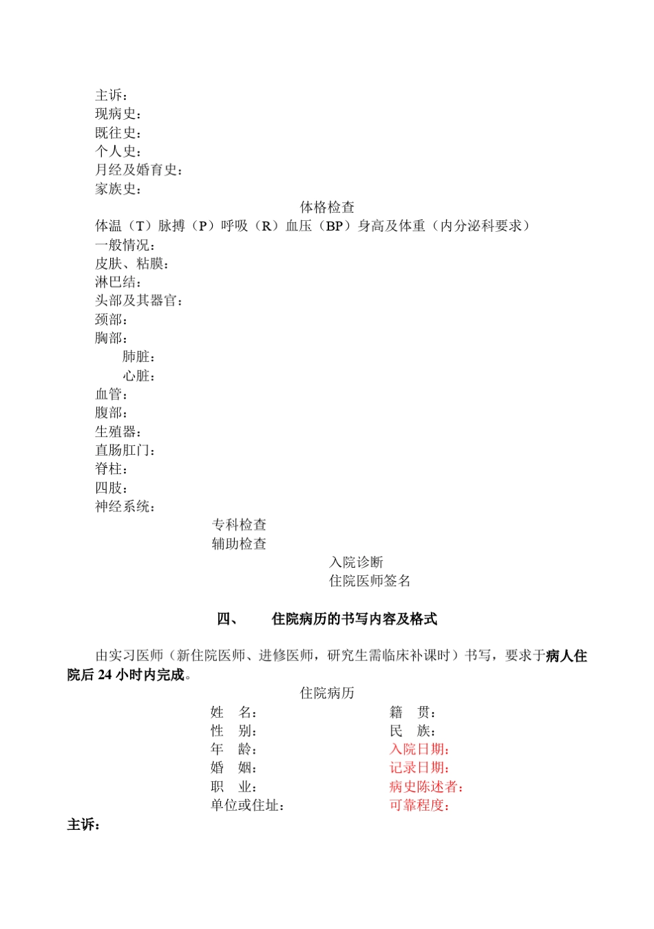 北京协和医院病案书写要求_第2页