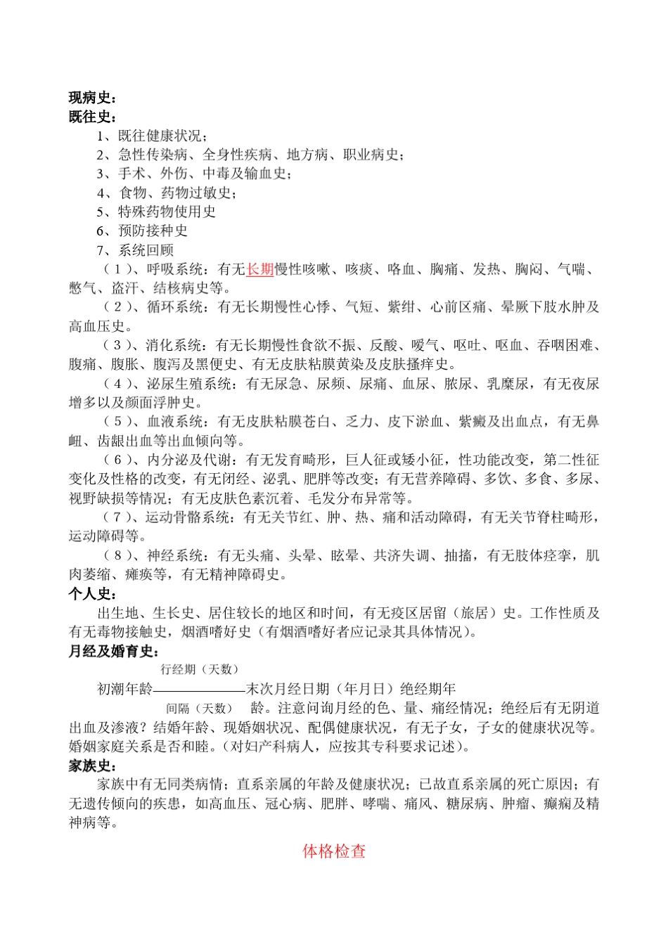 北京协和医院病案书写要求_第3页