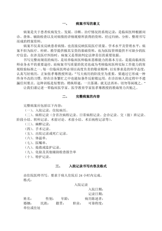 北京协和医院病案书写要求