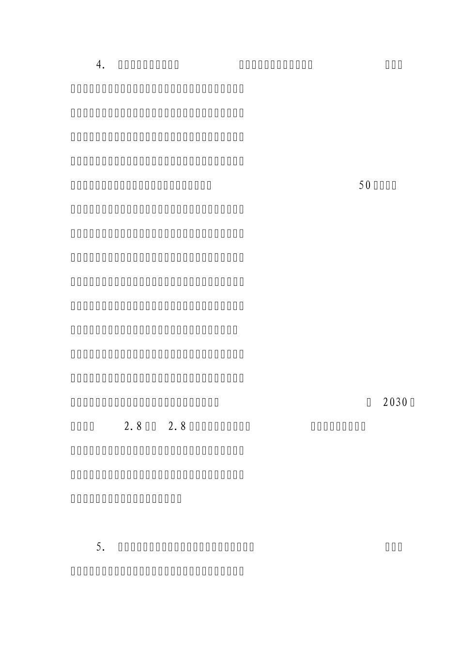 北京协和医院郁琦教授：围绝经期管理的进展..._第2页