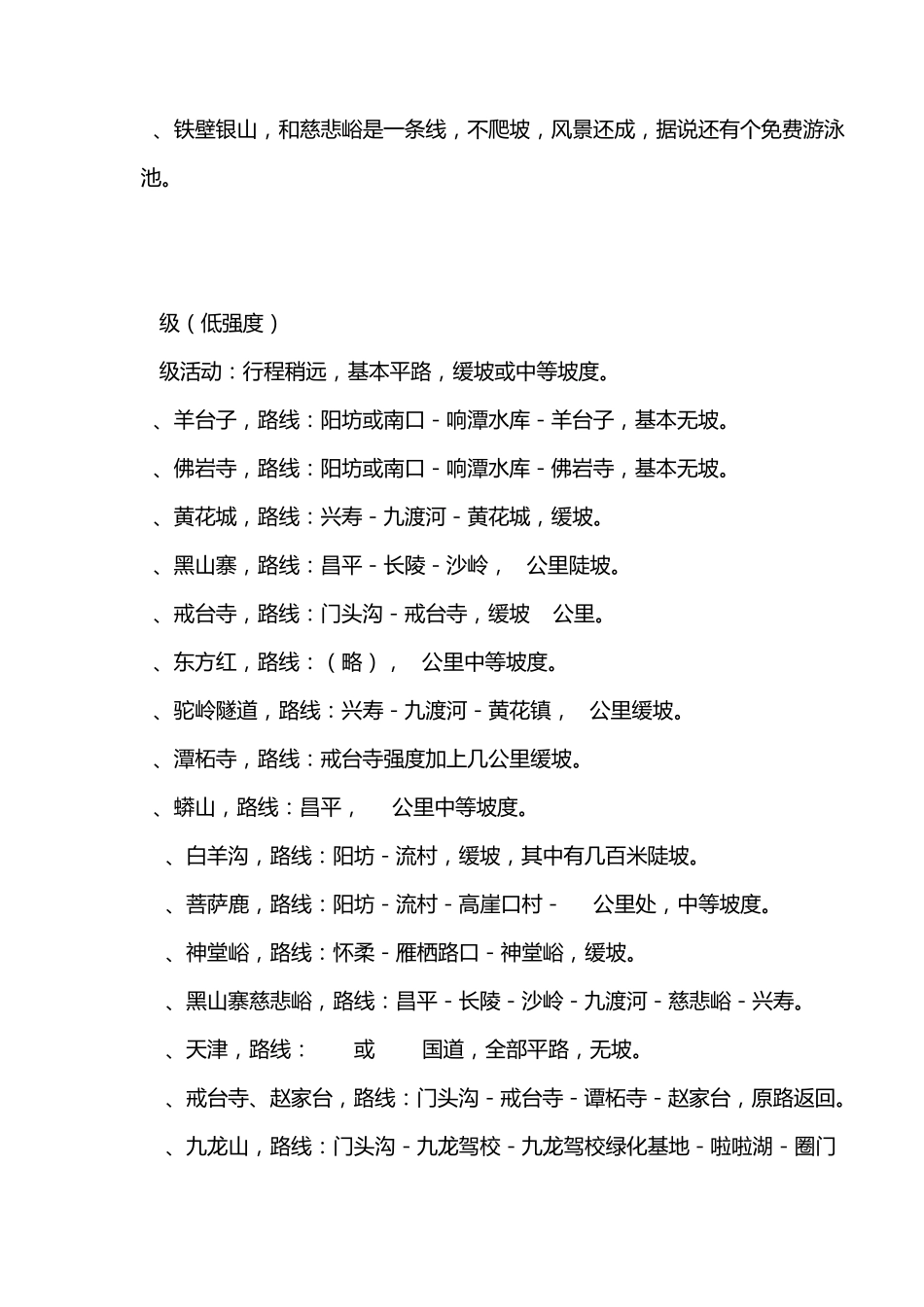 北京单日骑行路线及强度分级_第2页