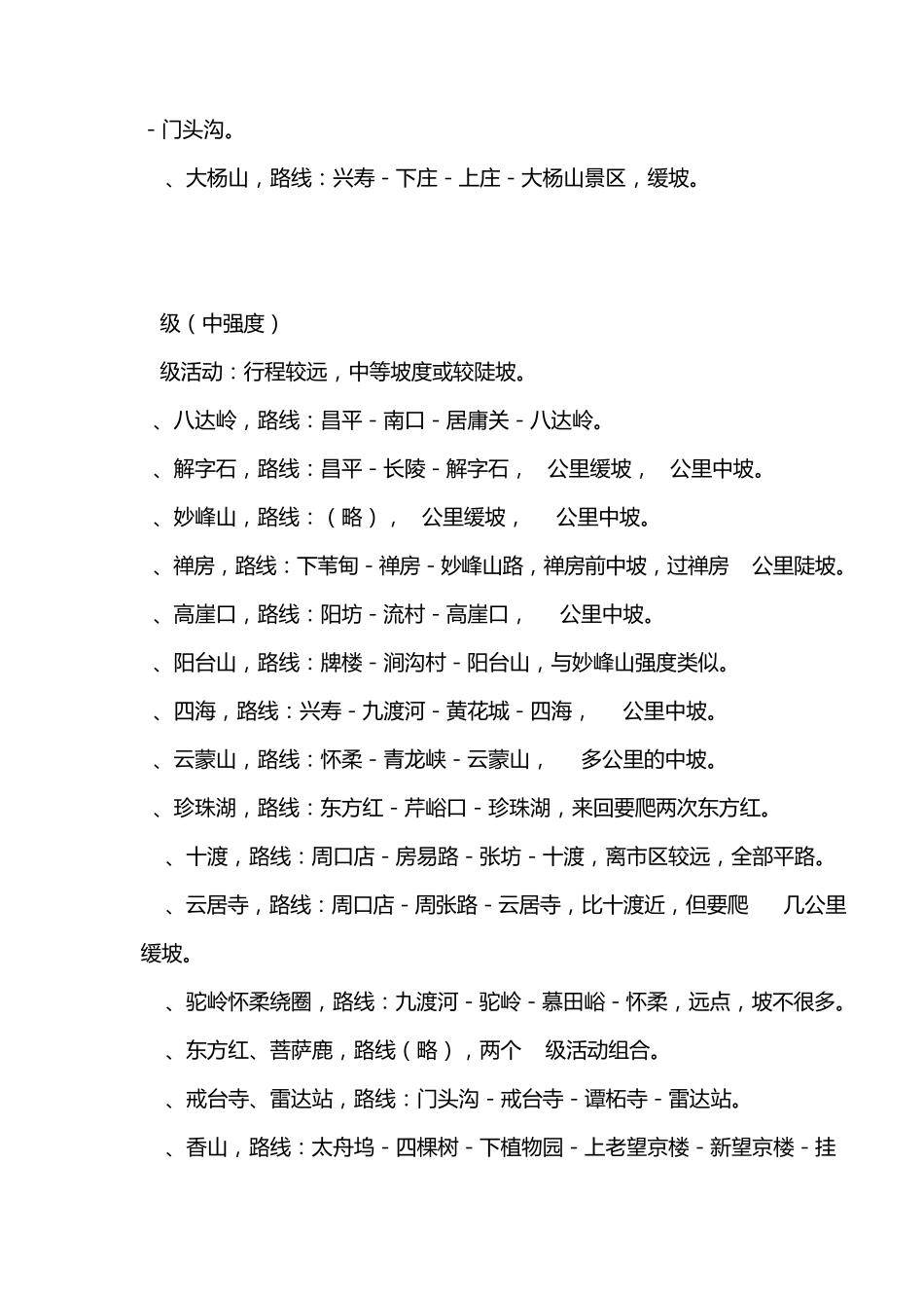 北京单日骑行路线及强度分级_第3页