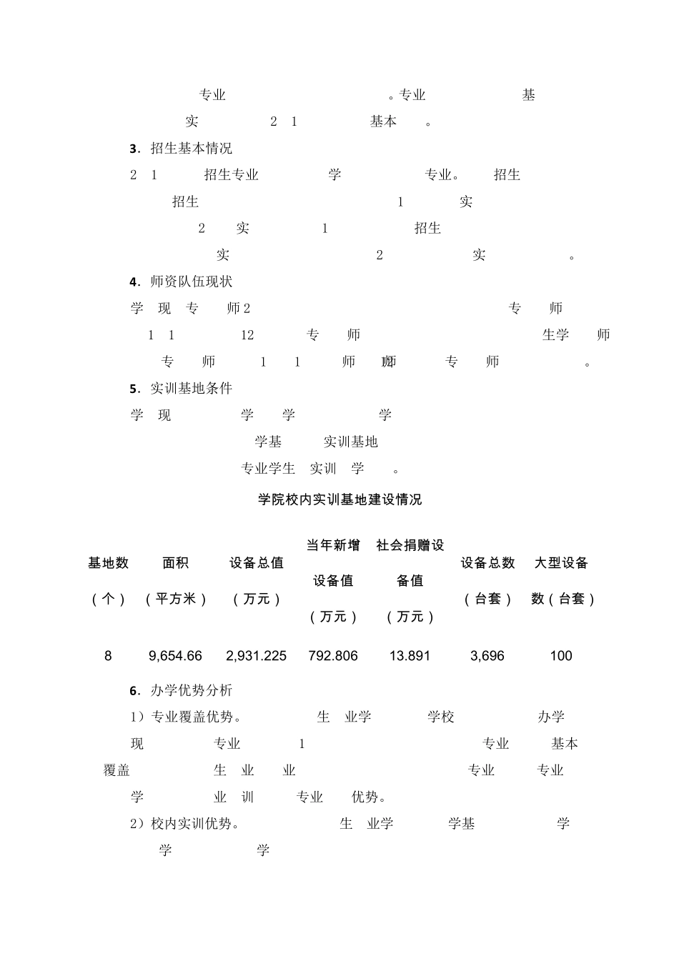 北京卫生职业学院人才培养质量2014年度报告_第2页