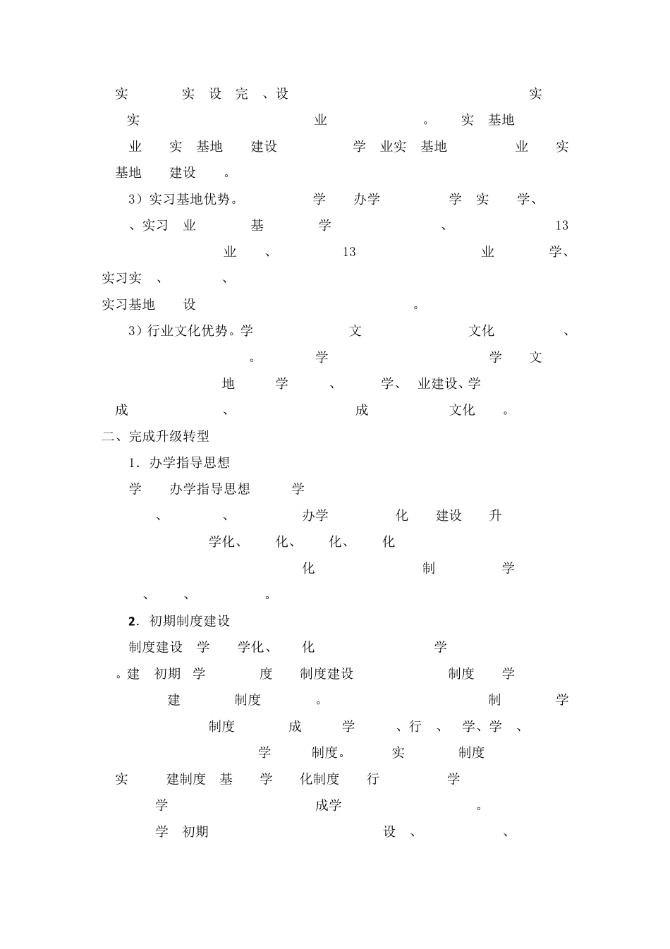 北京卫生职业学院人才培养质量2014年度报告_第3页