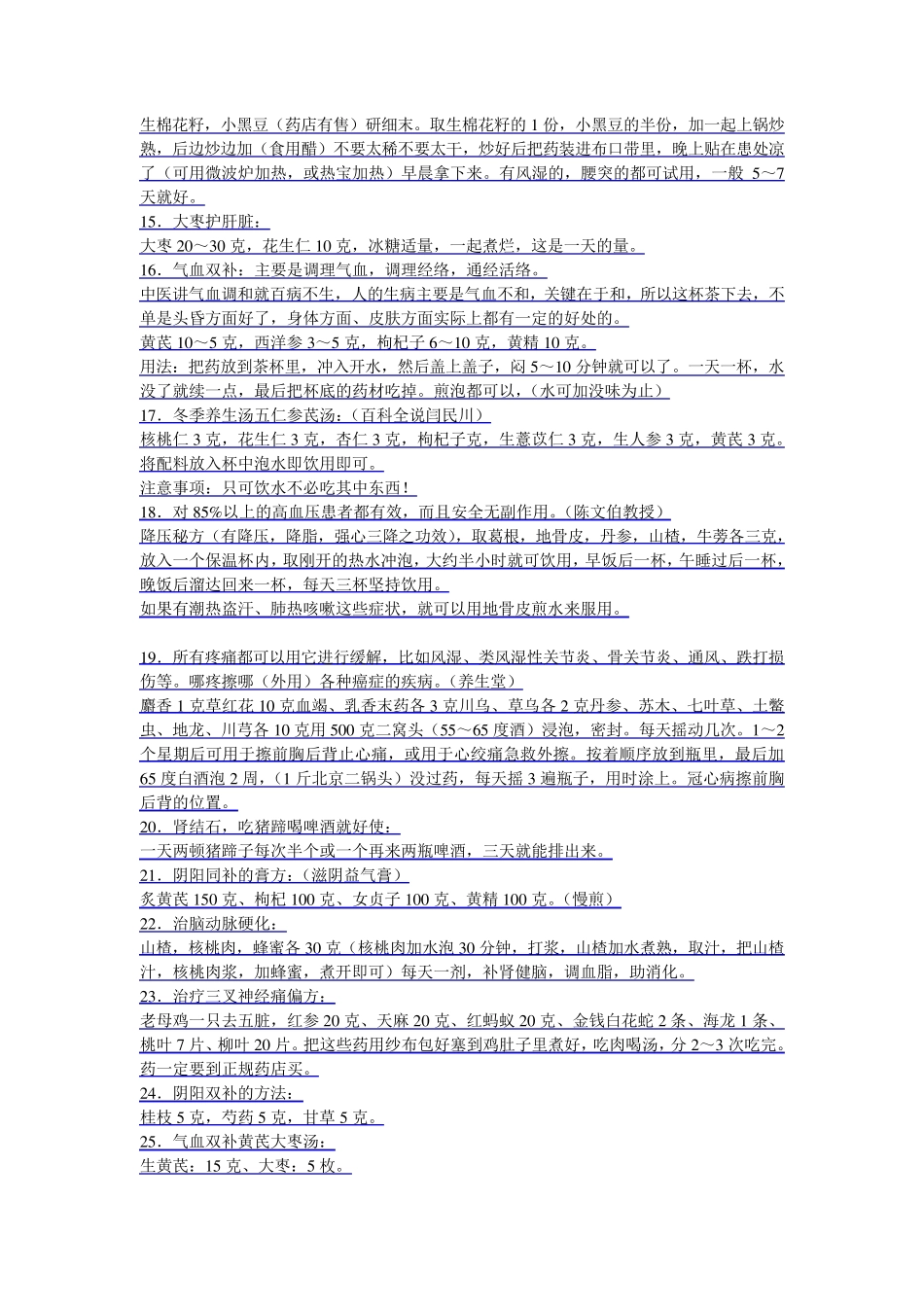 北京卫视养生堂节目名医名方汇总_第2页