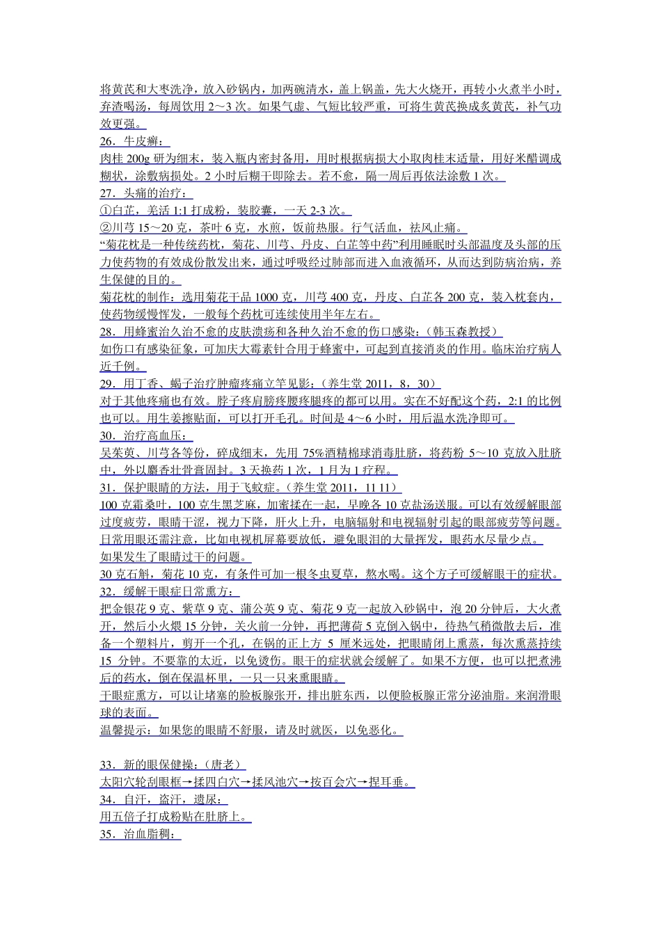 北京卫视养生堂节目名医名方汇总_第3页