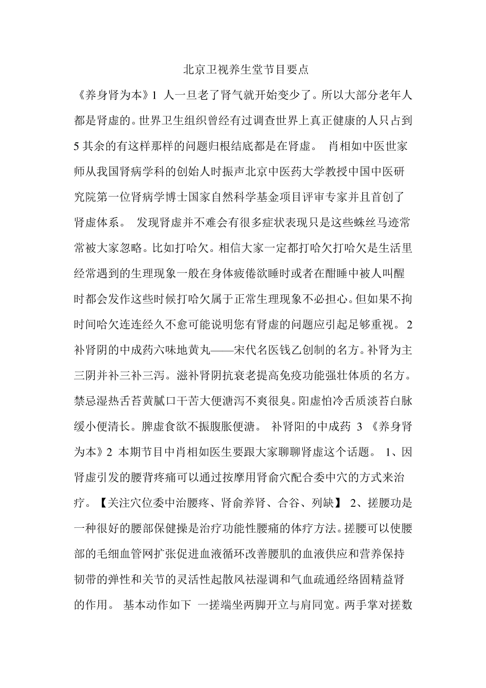 北京卫视养生堂节目要点_第1页