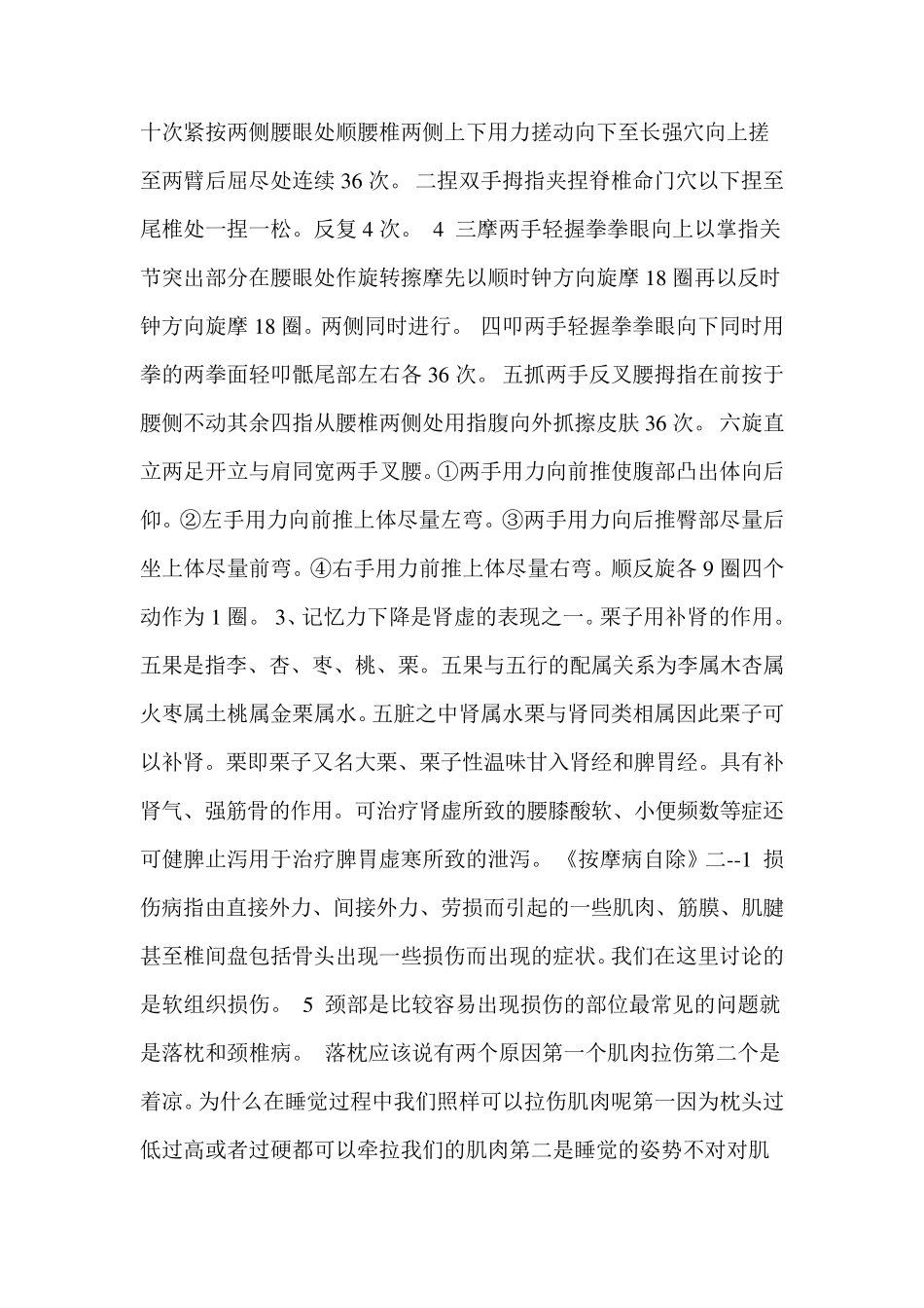 北京卫视养生堂节目要点_第2页