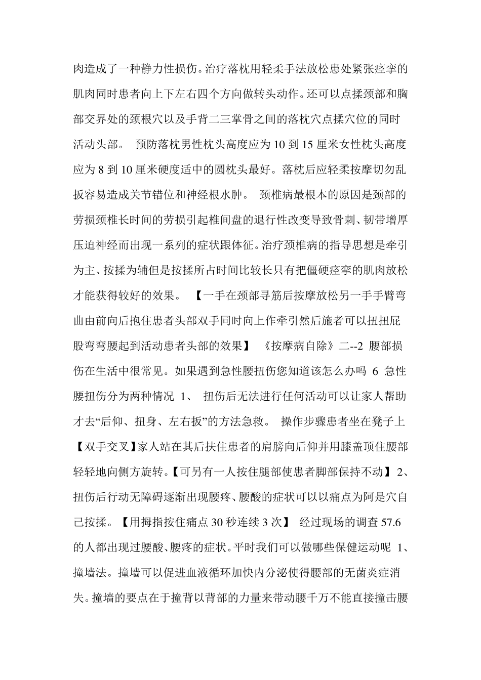 北京卫视养生堂节目要点_第3页